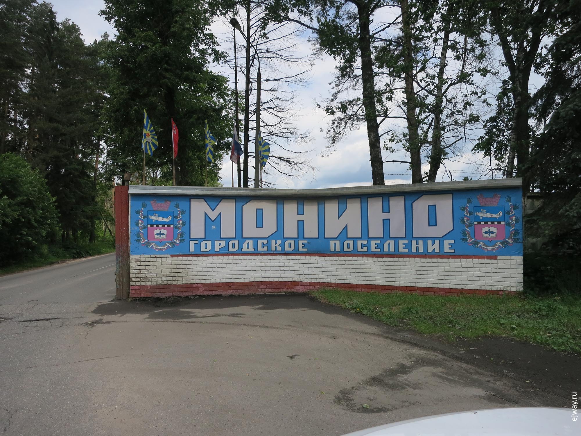 Монино ejway.ru