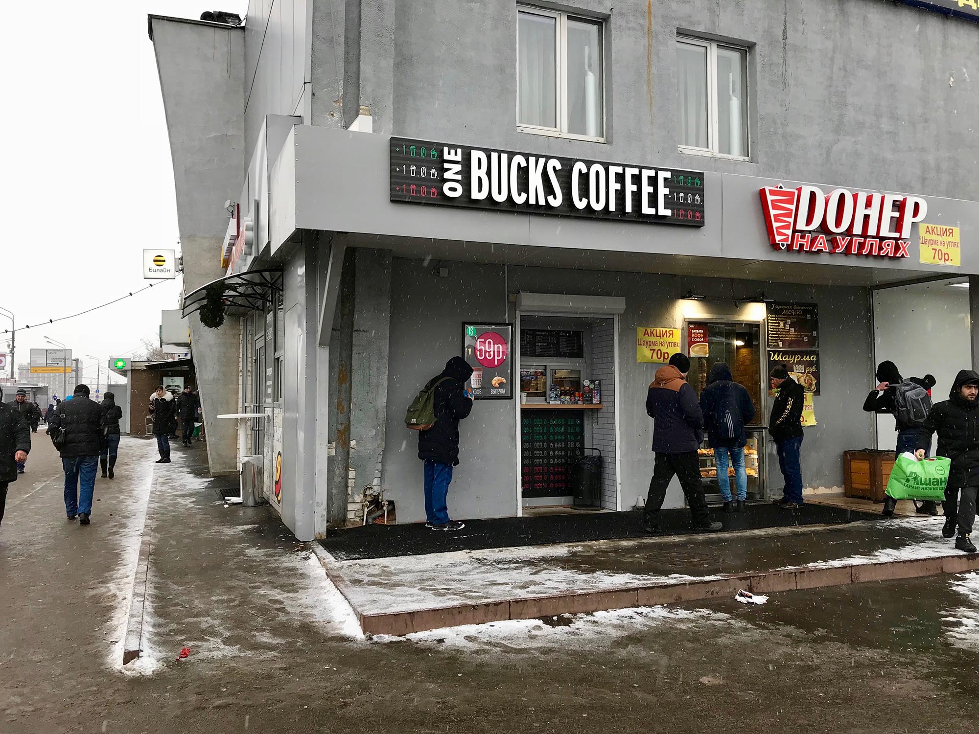 Москва, one bucks coffee, ejway.ru, кофе, кафе, забегаловка, one bucks coffee
