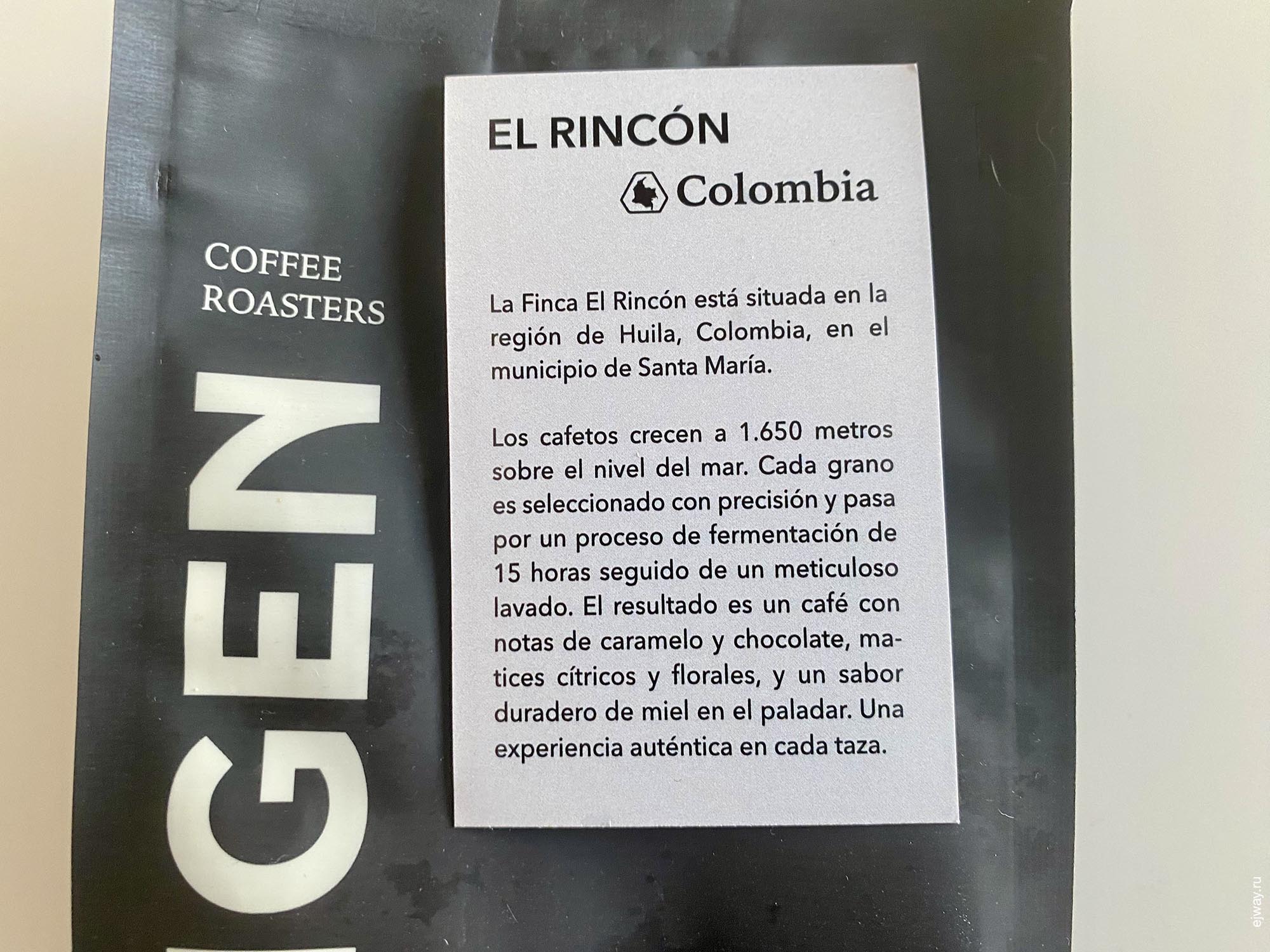 Испания, Аликанте, El Rincon. Colombia. DOrigen coffee roasters