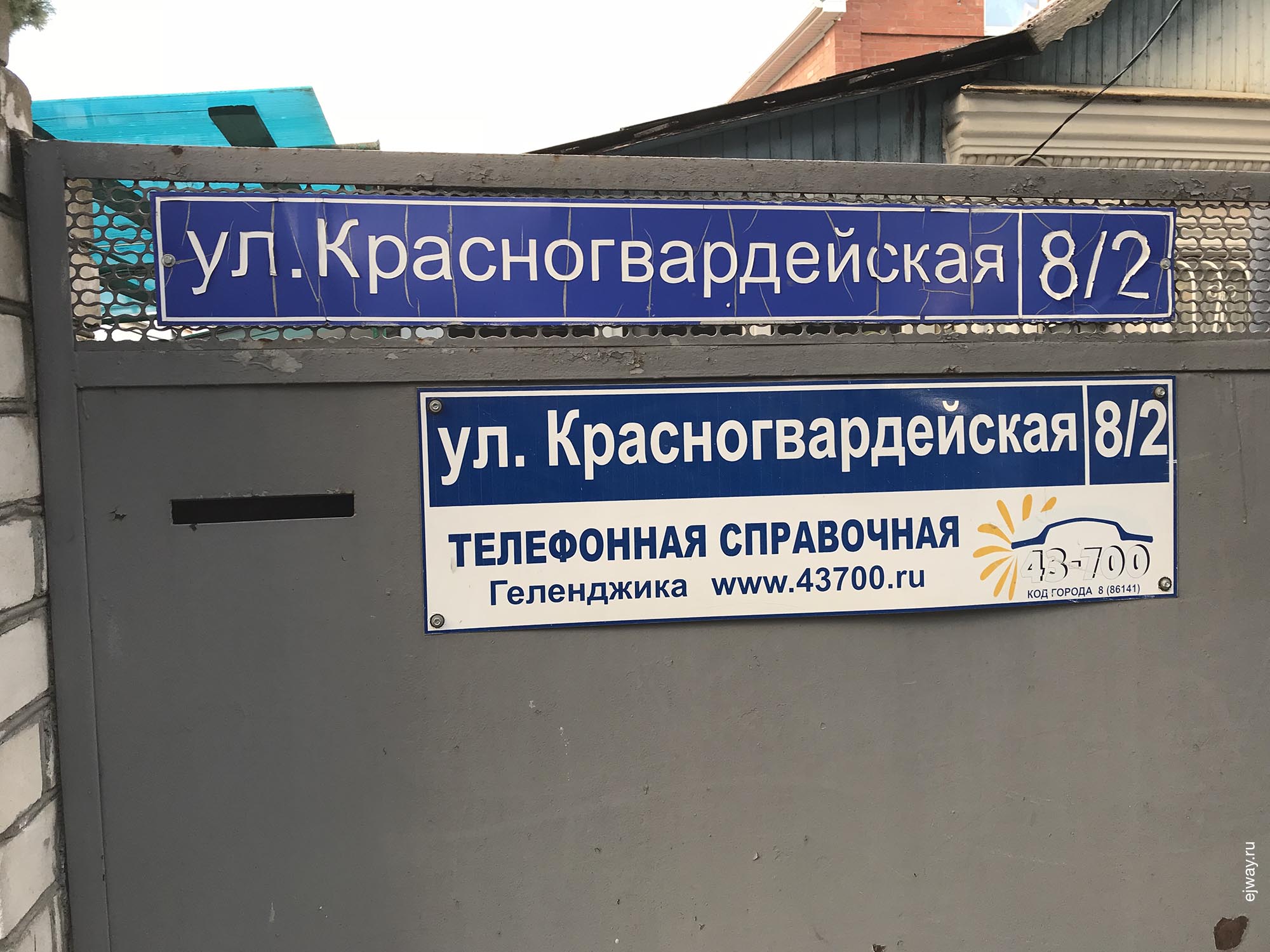 Геленджик, уличные таблички, ejway.ru, треш, табличка