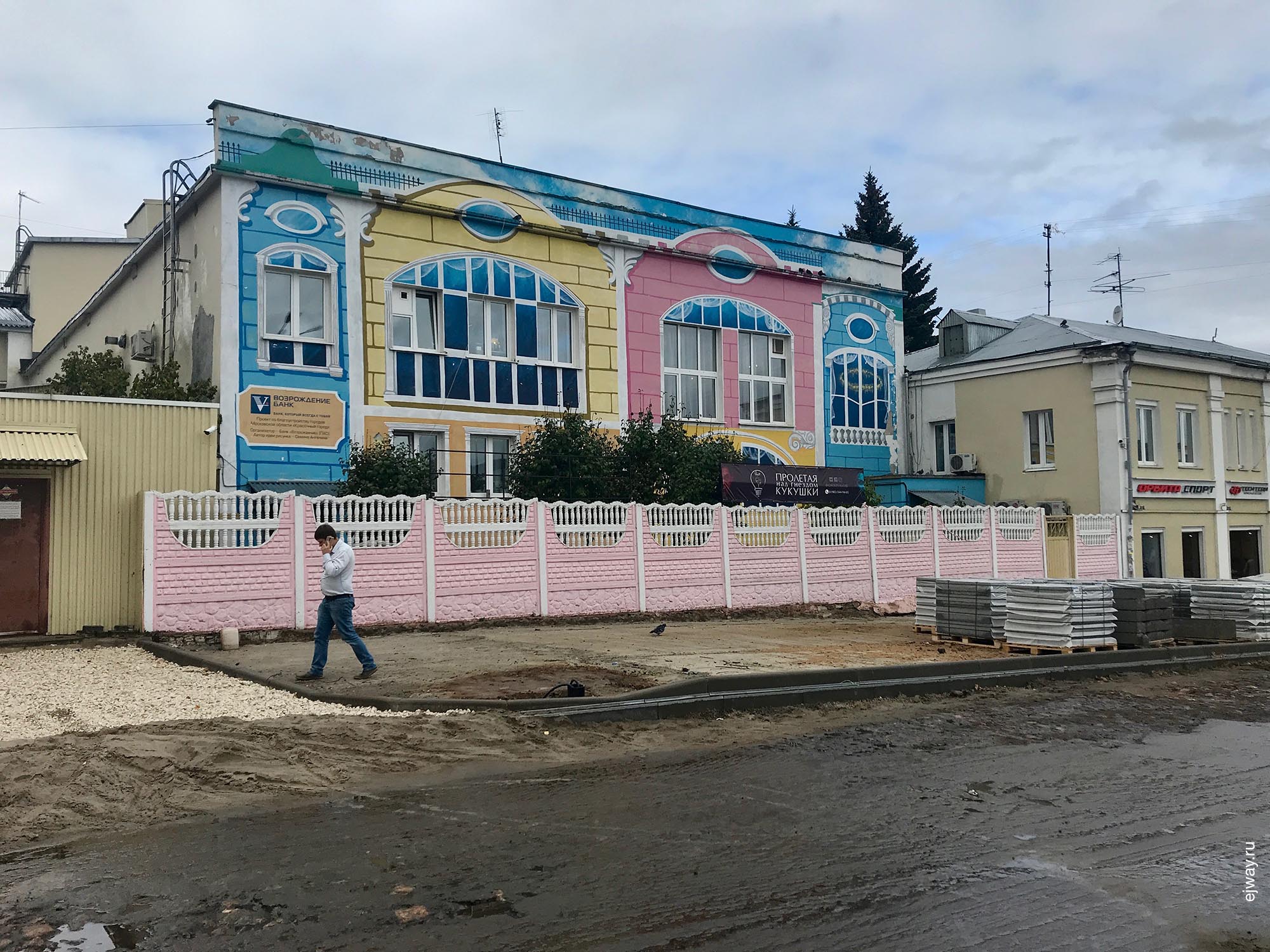 Россия, Центр Ногинска, ejway.ru, фасад, роспись